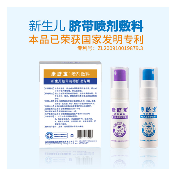 康臍寶升級版臍帶護理液2.jpg