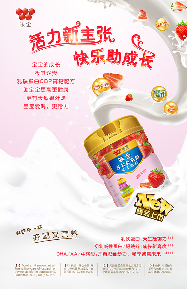 味全活力新主张果汁奶粉招商.jpg 味全活力新主张果汁奶粉招商.jpg