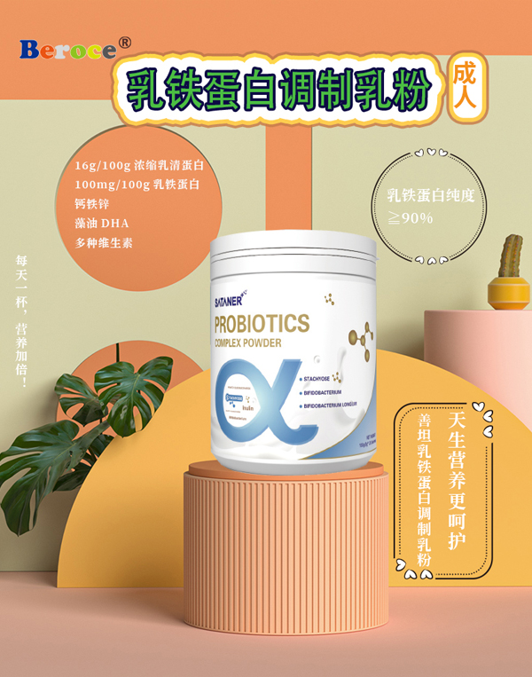 善坦乳铁蛋白调制乳粉1.jpg 善坦乳铁蛋白调制乳粉1.jpg