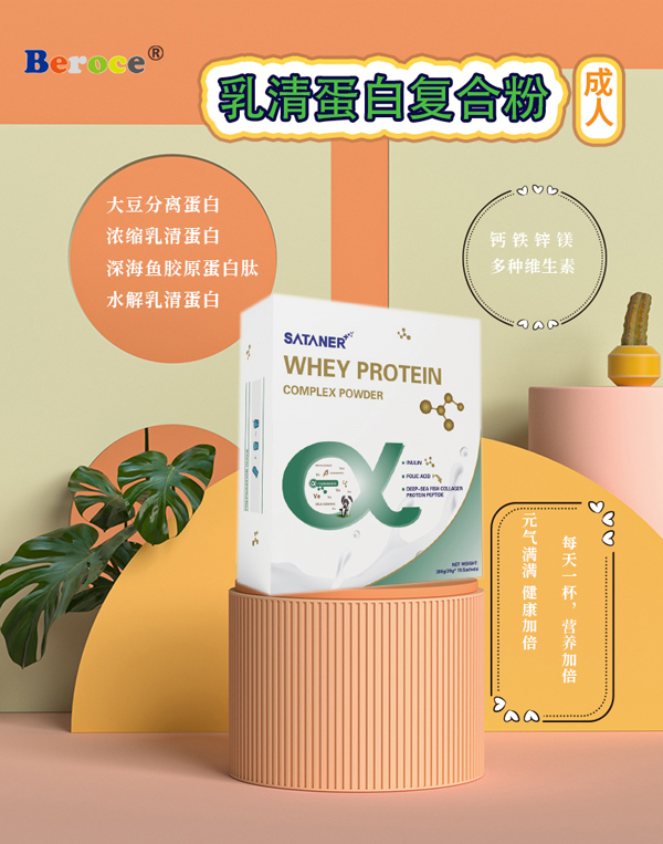善坦乳清蛋白复合粉1.jpg 善坦乳清蛋白复合粉1.jpg