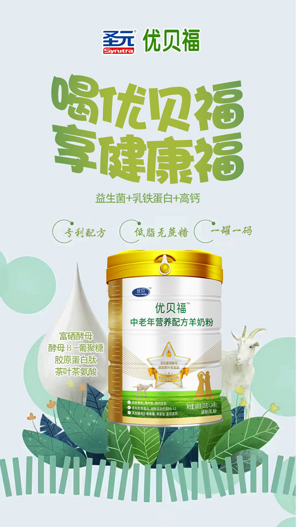 优贝福中老年营养配方羊奶粉7.jpg