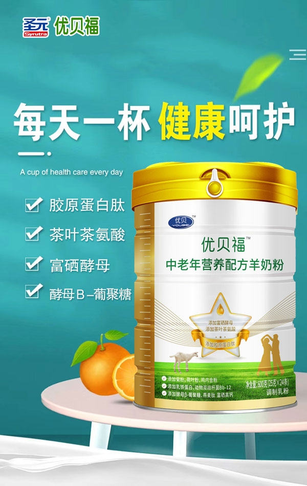 优贝福中老年营养配方羊奶粉4.jpg