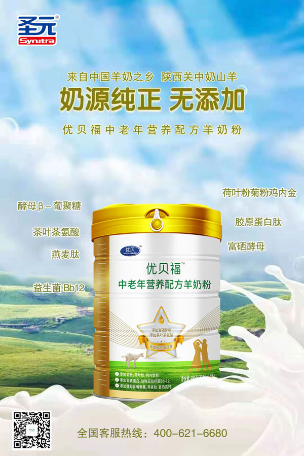 优贝福中老年营养配方羊奶粉.jpg