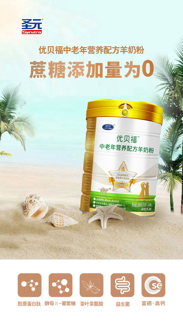 优贝福中老年营养配方羊奶粉5.jpg