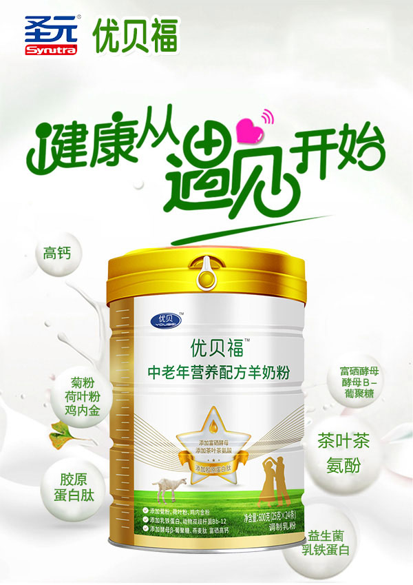 优贝福中老年营养配方羊奶粉3.jpg
