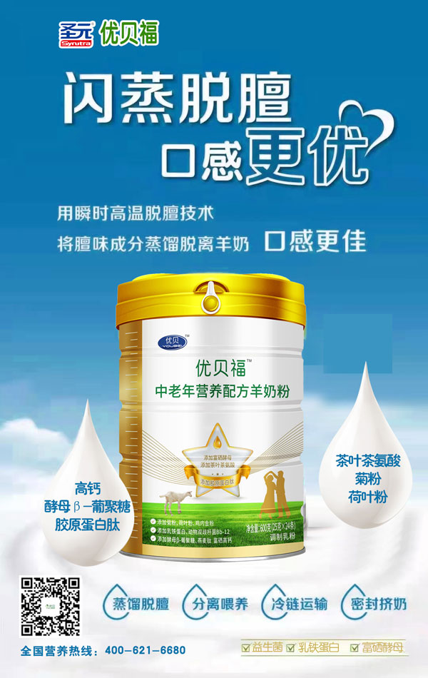 优贝福中老年营养配方羊奶粉6.jpg