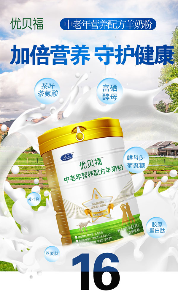 优贝福中老年营养配方羊奶粉1.jpg