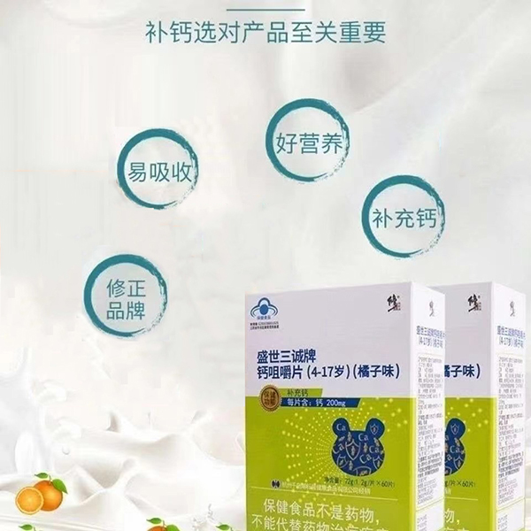 修正盛世三誠牌鈣咀嚼片（4-17歲）橘子味