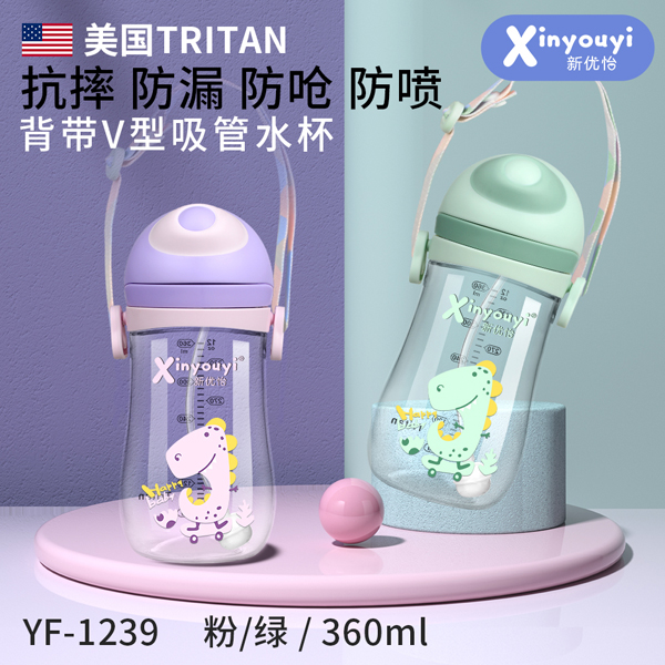  新优怡美国TRITAN V型吸管水杯 360m