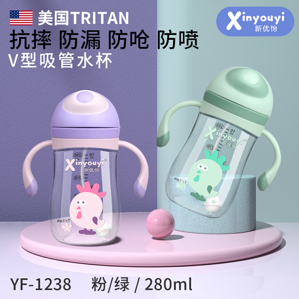  新優(yōu)怡美國TRITAN V型吸管水杯 280ml