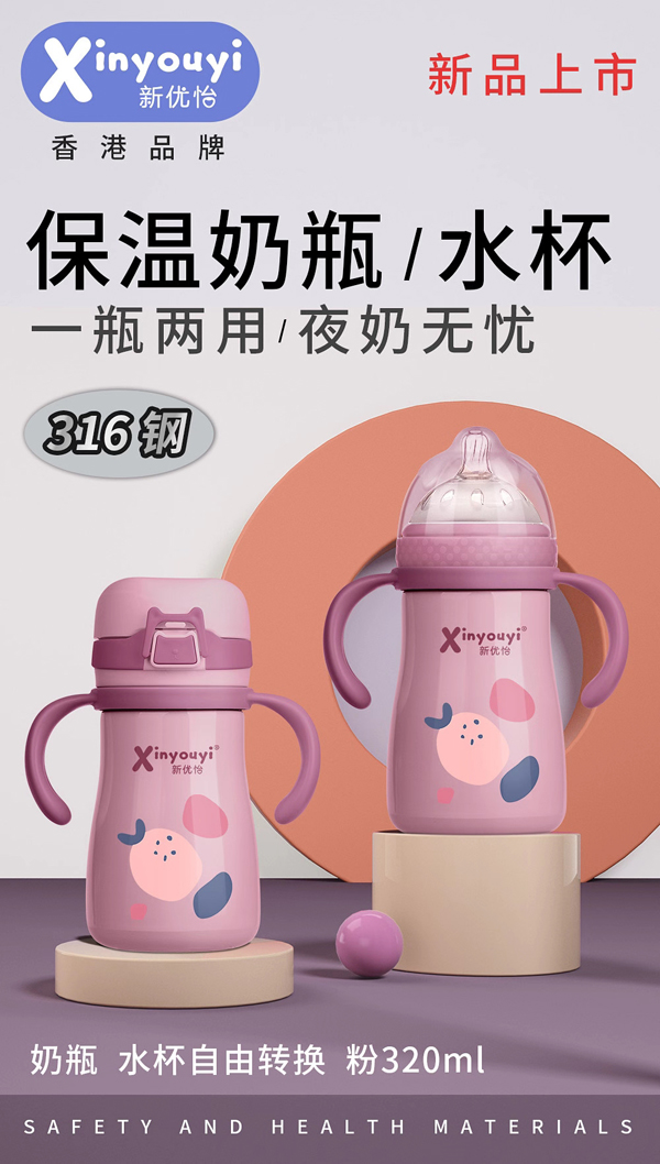 新優(yōu)怡保溫奶瓶 粉色320ml.jpg