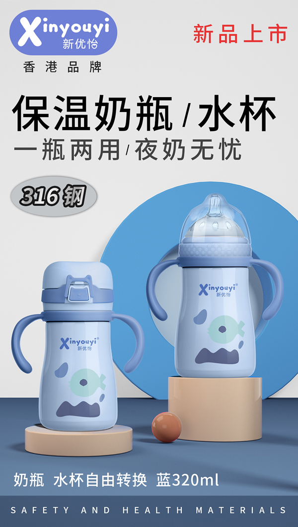 新优怡保温奶瓶 蓝色320ml.jpg
