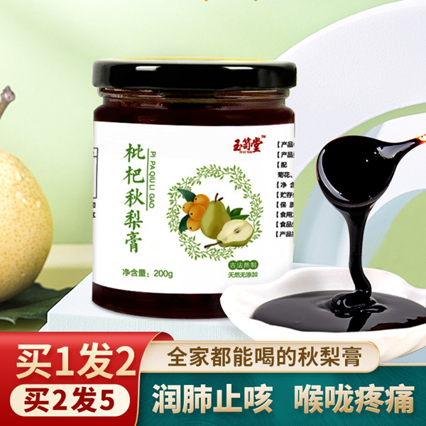 玉笥堂枇杷秋梨膏1