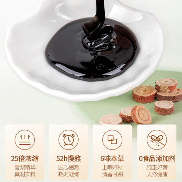 玉笥堂枇杷秋梨膏3