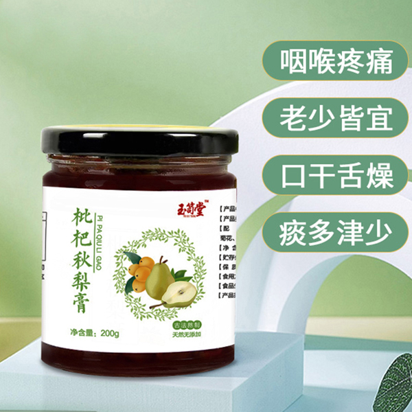 玉笥堂枇杷秋梨膏2