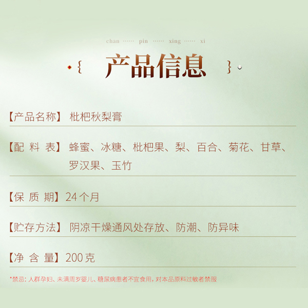 玉笥堂枇杷秋梨膏4