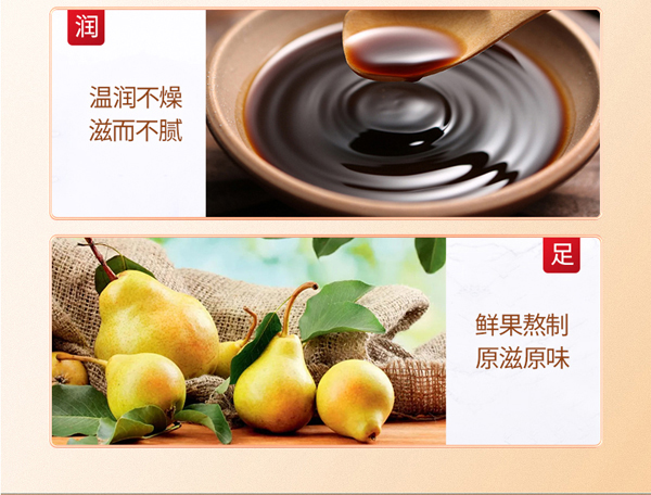 玉笥堂枇杷秋梨膏详情图_07