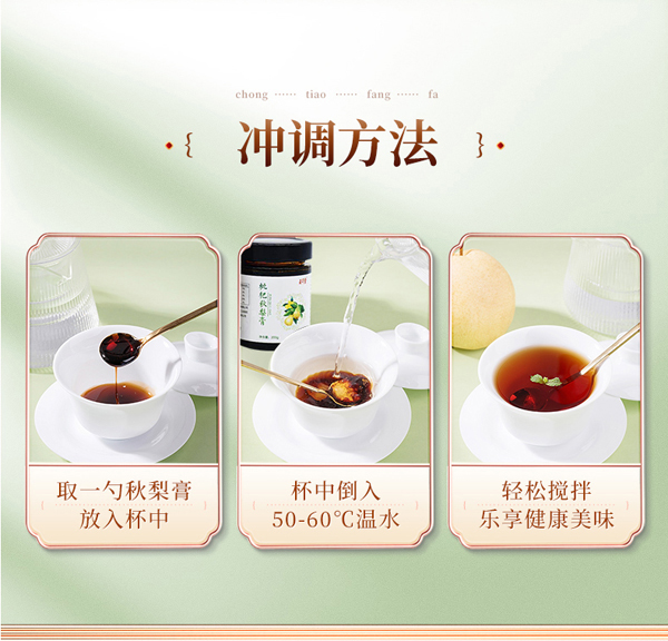 玉笥堂枇杷秋梨膏详情图_14
