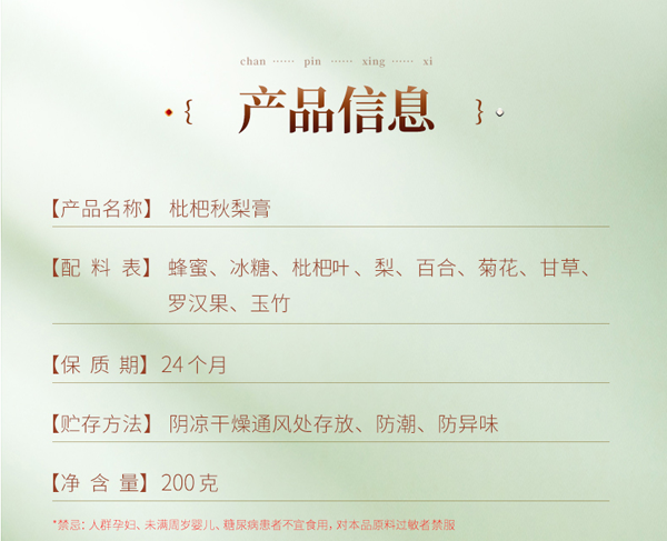 玉笥堂枇杷秋梨膏详情图_16