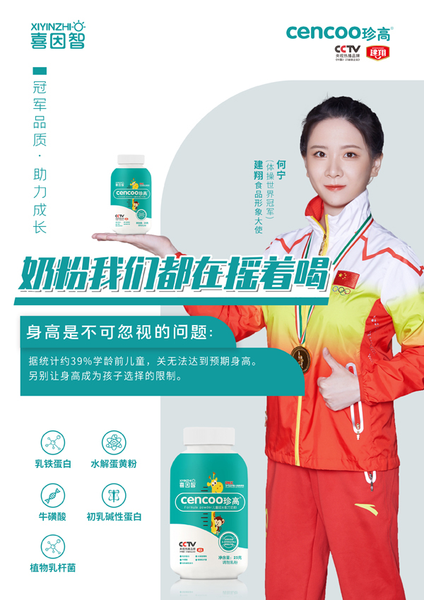 喜因智珍高搖搖瓶兒童成長配方奶粉3.jpg