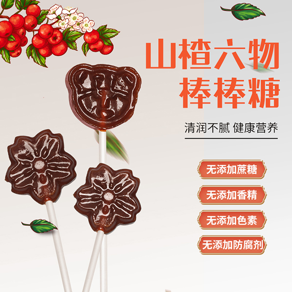 王小匠山楂六物棒棒糖.jpg 王小匠山楂六物棒棒糖.jpg