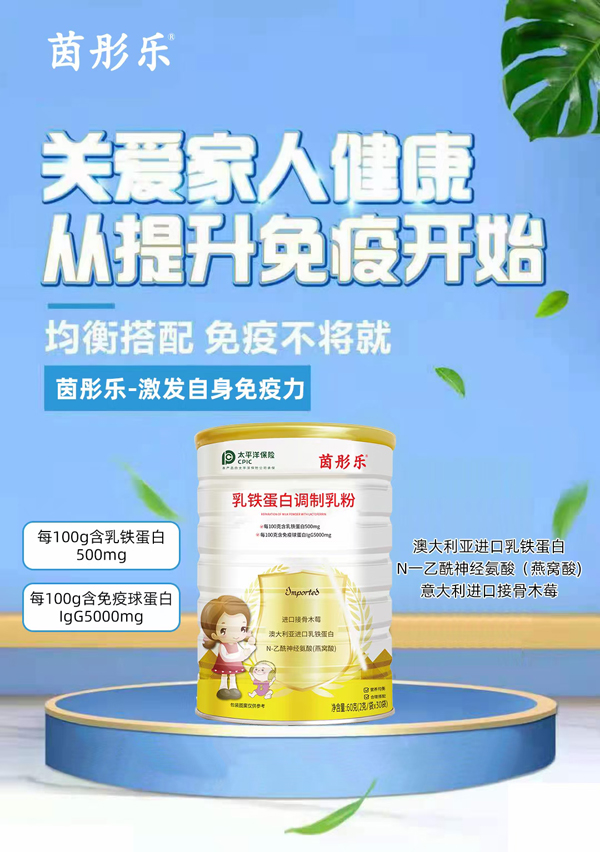 茵彤乐乳铁蛋白调制乳粉.jpg 茵彤乐乳铁蛋白调制乳粉.jpg