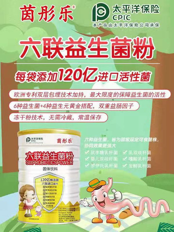 茵彤乐六联益生菌粉.jpg 茵彤乐六联益生菌粉.jpg