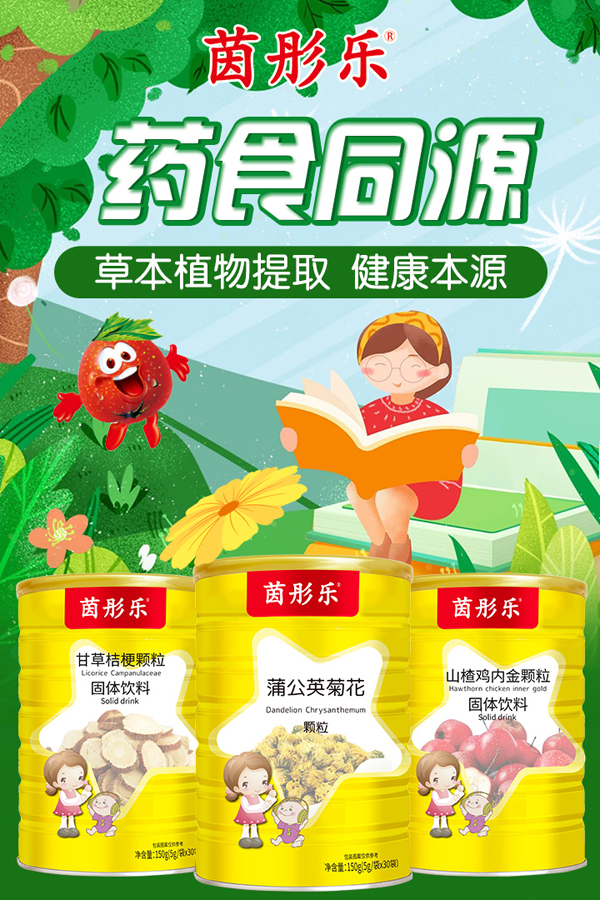 茵彤乐药食同源系列产品.jpg 茵彤乐药食同源系列产品.jpg