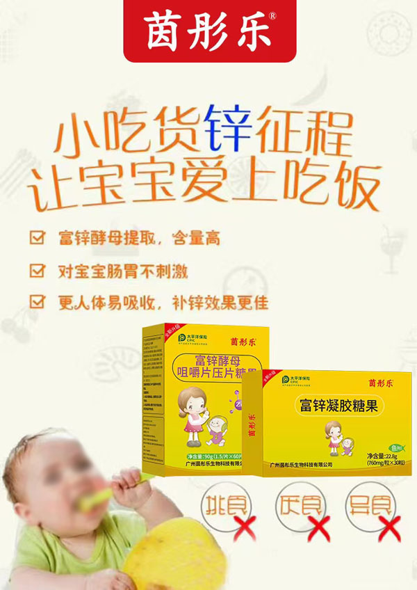 茵彤乐富锌.jpg 茵彤乐富锌.jpg