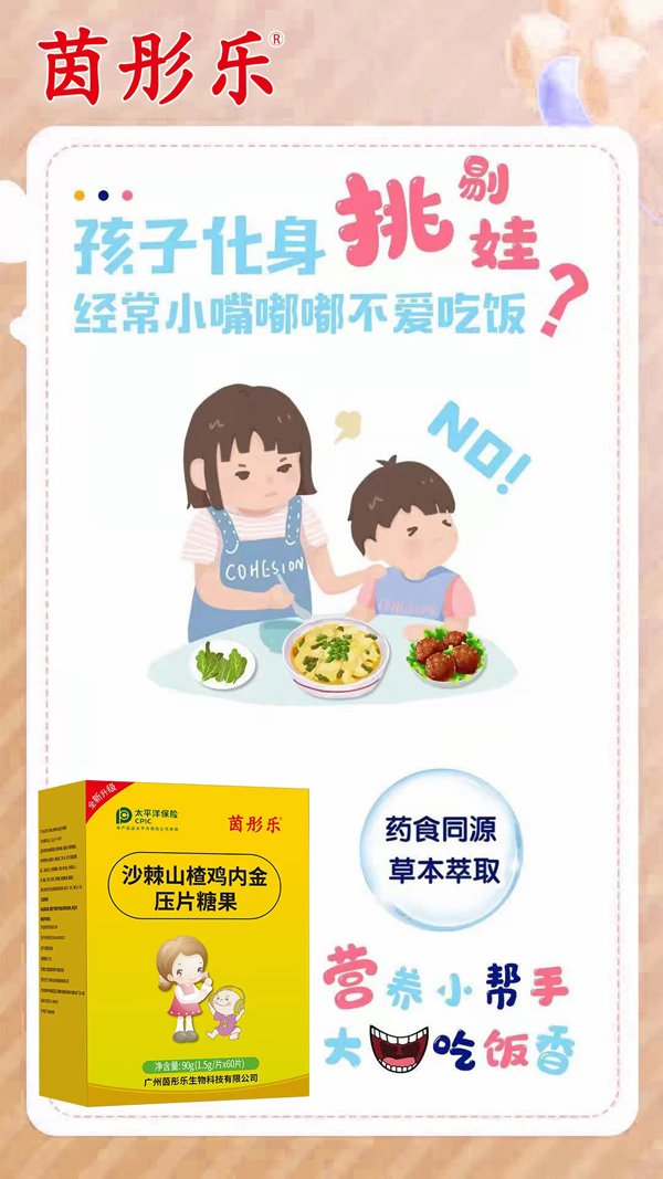 茵彤乐沙棘山楂鸡内金.jpg 茵彤乐沙棘山楂鸡内金.jpg
