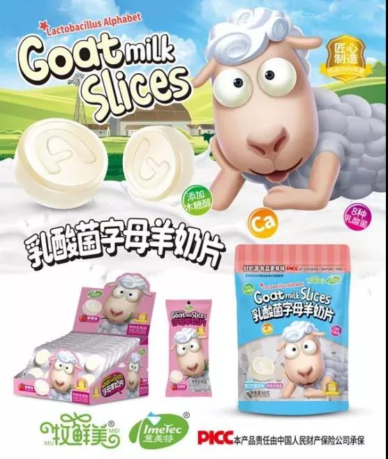 意美特羊奶片2.jpg
