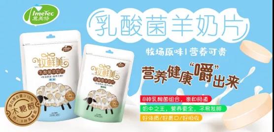 意美特羊奶片3.jpg