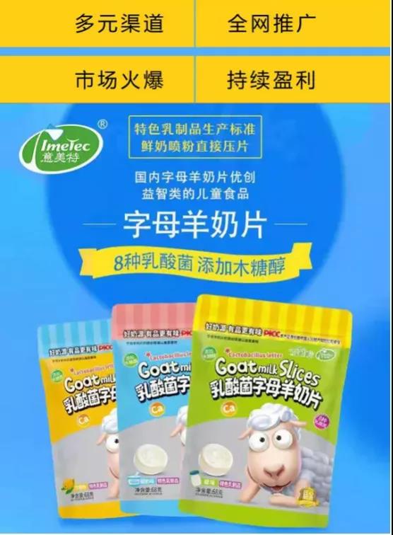 意美特羊奶片7.jpg