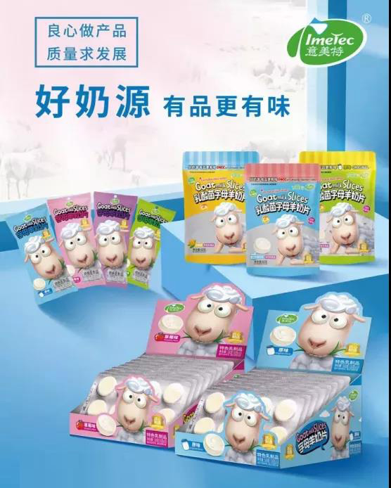 意美特羊奶片4.jpg