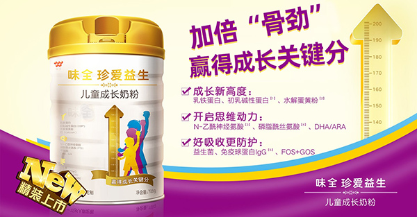 味全珍爱益生儿童成长奶粉特点.jpg 味全珍爱益生儿童成长奶粉特点.jpg