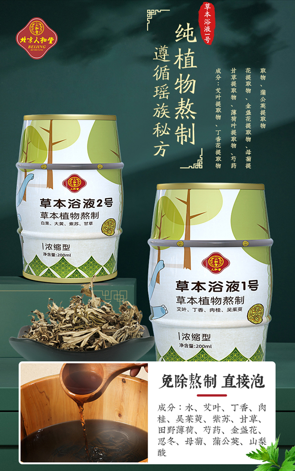 人和堂草本浴液系列詳情2.jpg 人和堂草本浴液系列詳情2.jpg