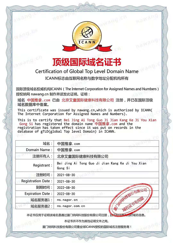 艾童国际获ICANN认证 跻身国际域名注册商-企业报道|火爆孕婴童招商网