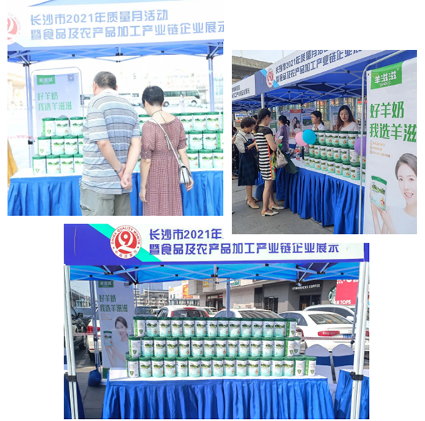 坚持质量第一，羊滋滋积极参加“质量月”活动-企业报道|火爆孕婴童招商网