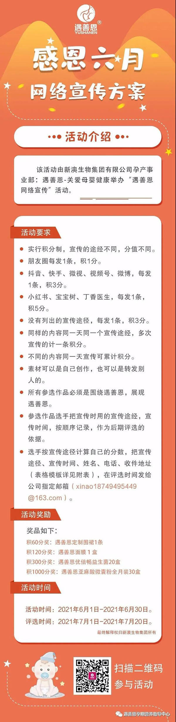 遇善恩六月宣传月之“网络宣传方案”获奖名单-企业报道|火爆孕婴童招商网