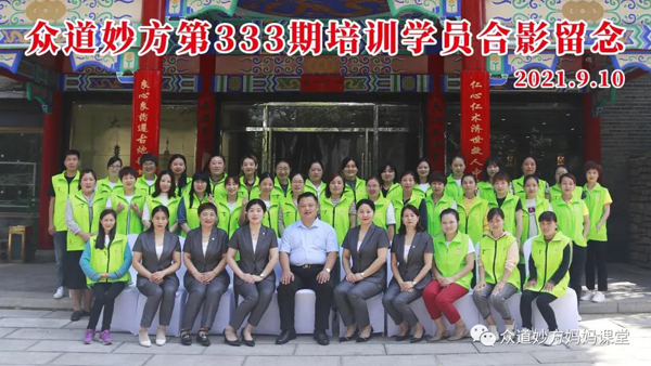 众道妙方第333届小儿推拿、产后修复进修班课程圆满结业-企业报道|火爆孕婴童招商网