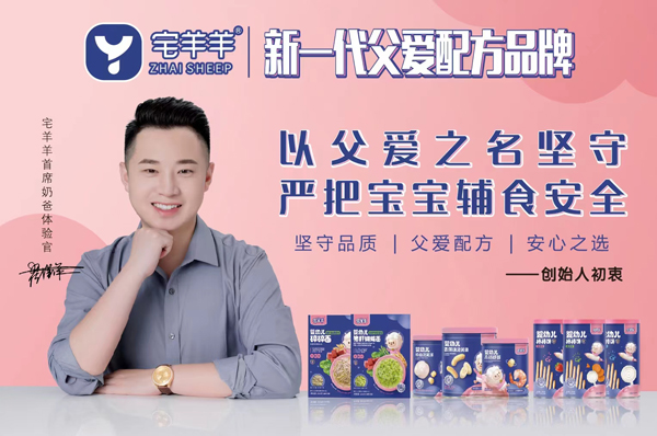 宅羊羊零辅食创始人1.jpg 宅羊羊零辅食创始人1.jpg
