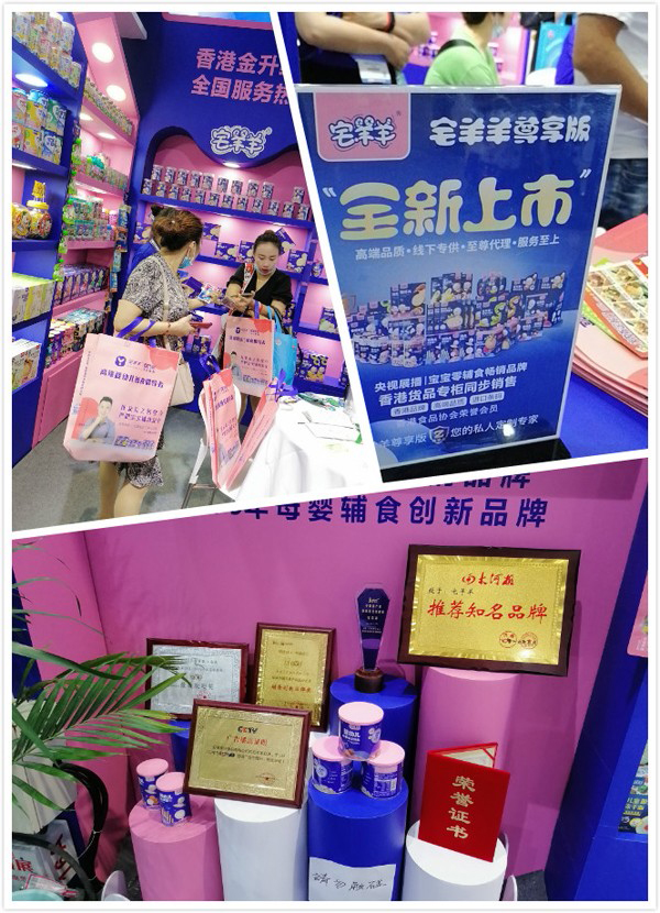 宅羊羊小零食展会现场4.jpg 宅羊羊小零食展会现场4.jpg