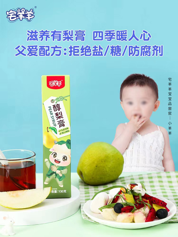 宅羊羊香醇梨膏1.jpg 宅羊羊香醇梨膏1.jpg