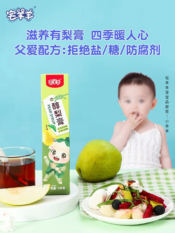 宅羊羊香醇梨膏1.jpg