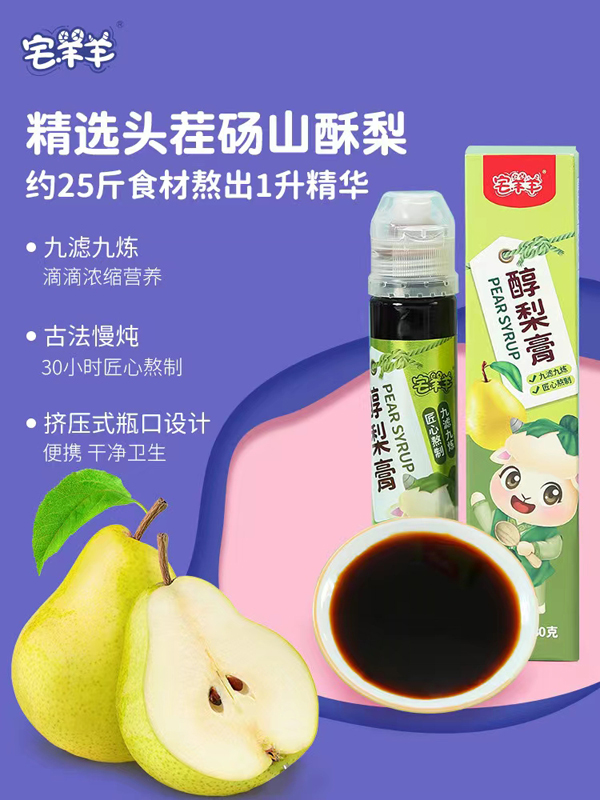 宅羊羊香醇梨膏2.jpg 宅羊羊香醇梨膏2.jpg