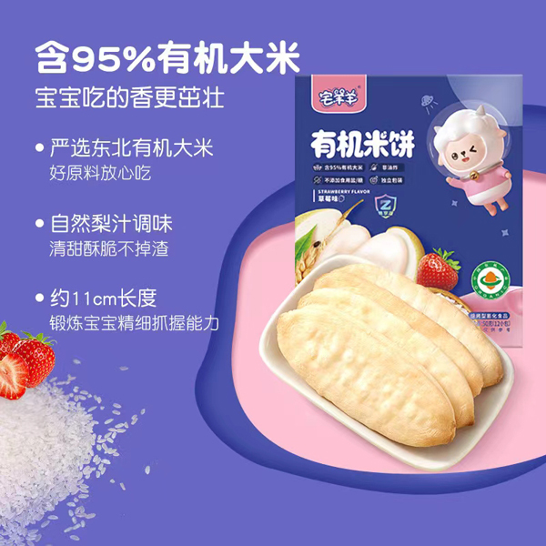 宅羊羊有机米饼1.jpg 宅羊羊有机米饼1.jpg