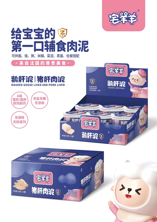 宅羊羊肉泥1.jpg 宅羊羊肉泥1.jpg