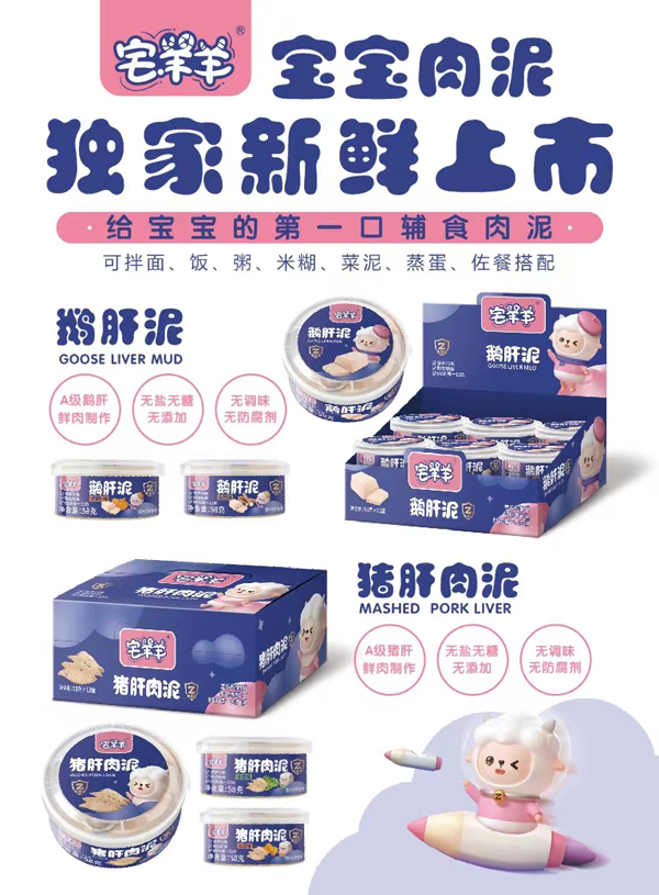 宅羊羊肉泥2.jpg 宅羊羊肉泥2.jpg