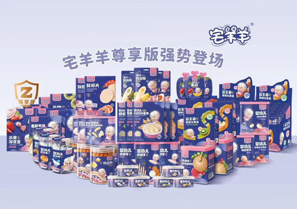 宅羊羊小零食系列.jpg 宅羊羊小零食系列.jpg
