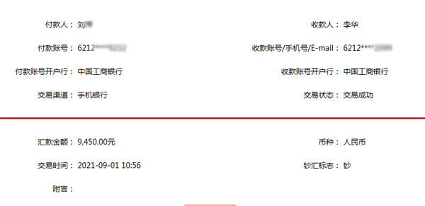 那伽力高钙雪虾多转账记录9450.png